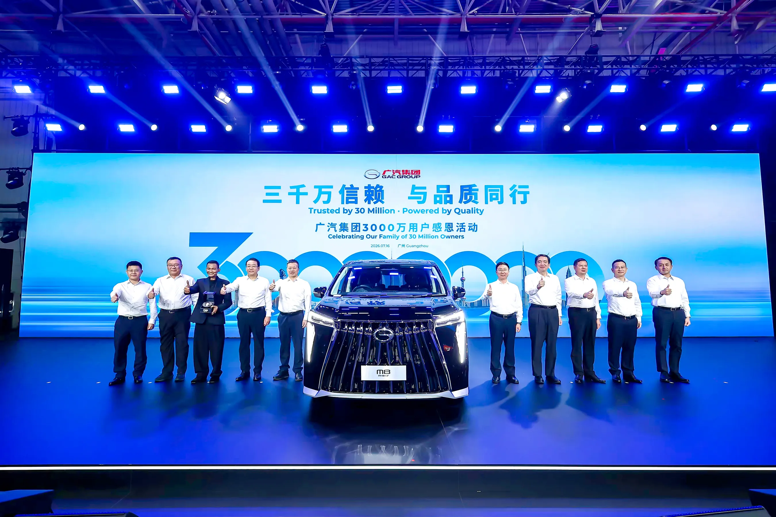 GAC Celebrates 30-Millionth Vehicle Roll-off, Sharing Milestone Moment with Global Users